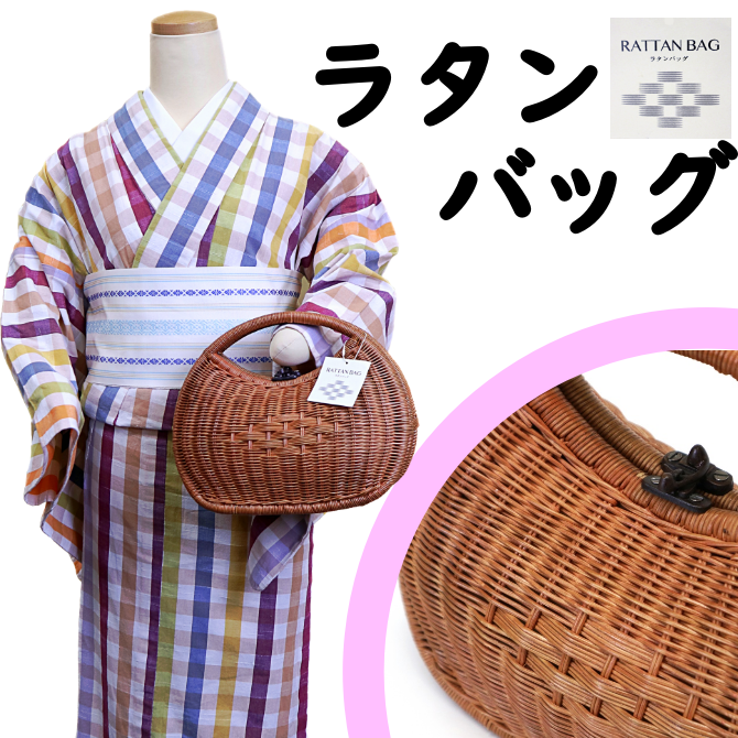 ラタンバッグ 夏 かごバッグ 編み柄 和洋兼用 - 染重オンライン ラタンバッグ 夏 かごバッグ 編み柄 和洋兼用 - 染重オンライン