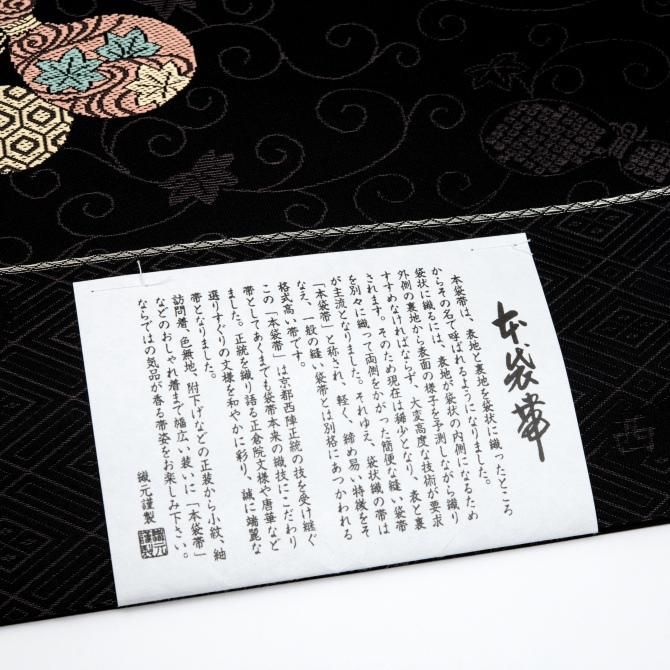 西陣織 「本袋帯」 黒 瓢箪 蔦 高級袋帯 【染重オンラインショップ】 西陣織 「本袋帯」 黒 瓢箪 蔦 高級袋帯 【染重オンラインショップ】