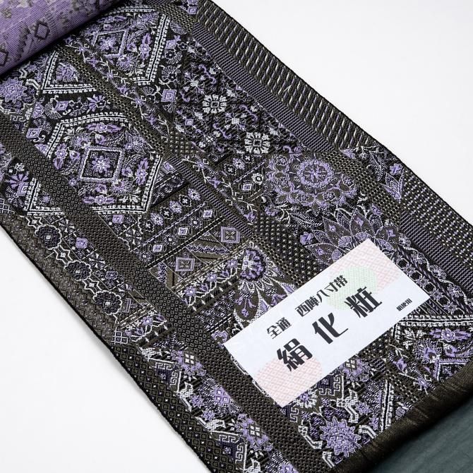 西陣織 八寸なごや帯 「絹化粧」 黒パープル バティック 全通 【染重