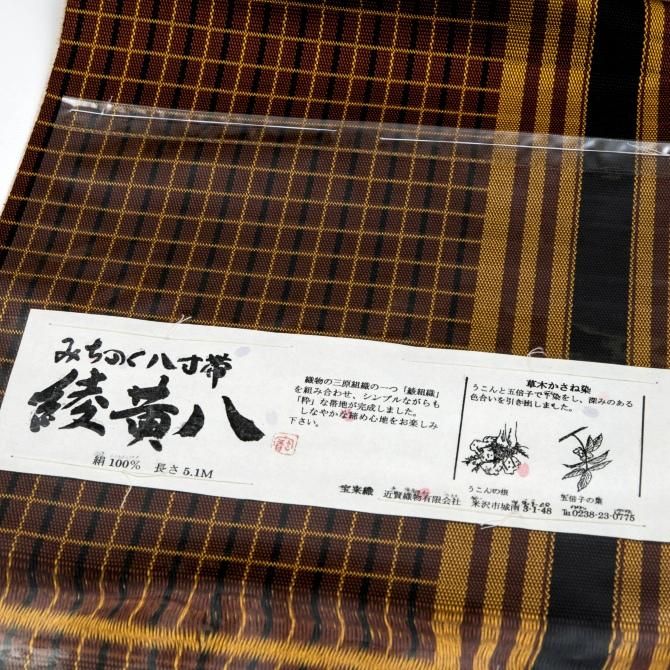 夢みるばーば様。米沢織名古屋帯新品未使用 名古屋帯 未使用 米沢 宝来屋 近賢織物 八寸 絹 和紙 胡蝶 黒