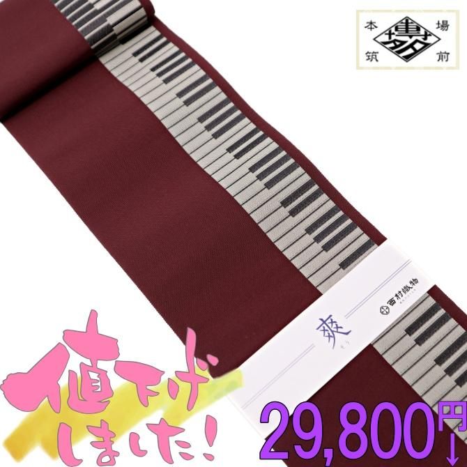 約33%OFF! 博多単衣四寸 半幅帯 「爽」 ピアノ 海老赤色 西村 約33%OFF! 博多単衣四寸 半幅帯 「爽」 ピアノ 海老赤色 西村