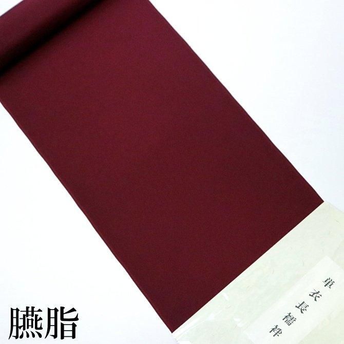 襦袢（じゅばん） - 染重オンラインショップ