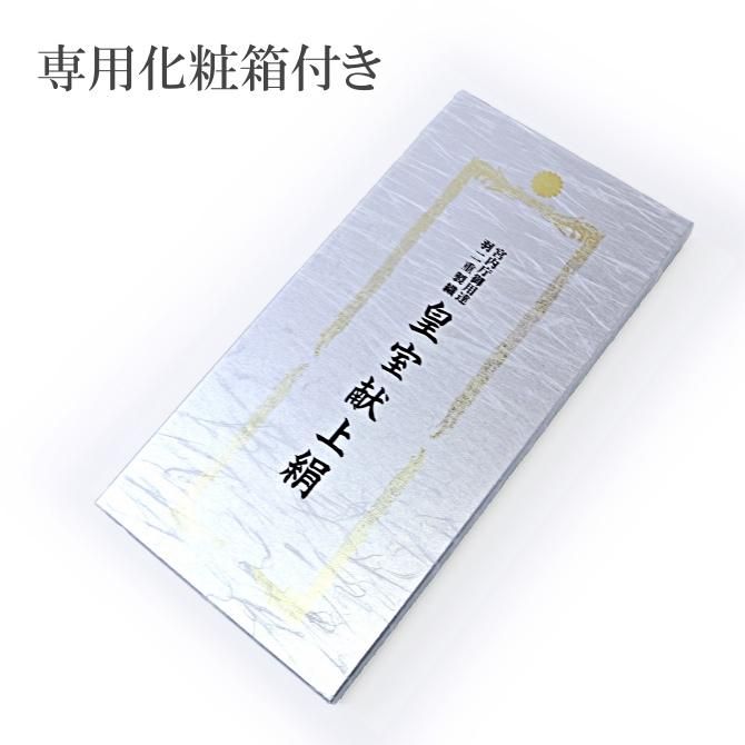 数量限定　高級羽二重胴裏　疋裏　正絹　着物用裏地　壺金　皇室献上　絹100％　　【染重オンラインショップ】