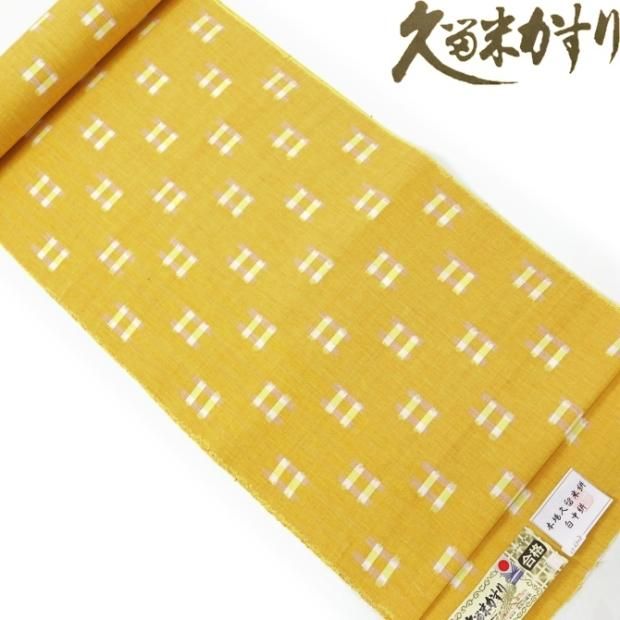 本場久留米絣　木綿反物　もめん　山吹色　白中絣　杢イエロー　井桁　久留米かすり　反物