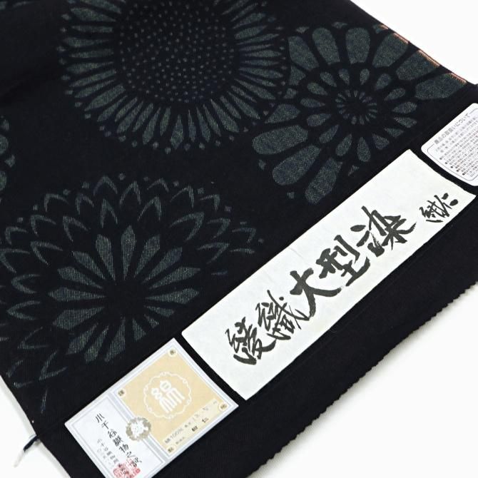 紺仁」 綿きもの 綾織り大型染 菊花文様 ブラック 小千谷 片貝 紺仁」 綿きもの 綾織り大型染 菊花文様 ブラック 小千谷 片貝