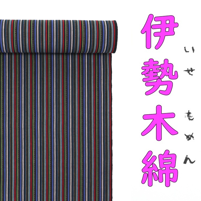 ★縞がらの木綿の反物 伊勢木綿 縞 「街灯」 マルチストライプ 赤青緑白黒水色 もめん