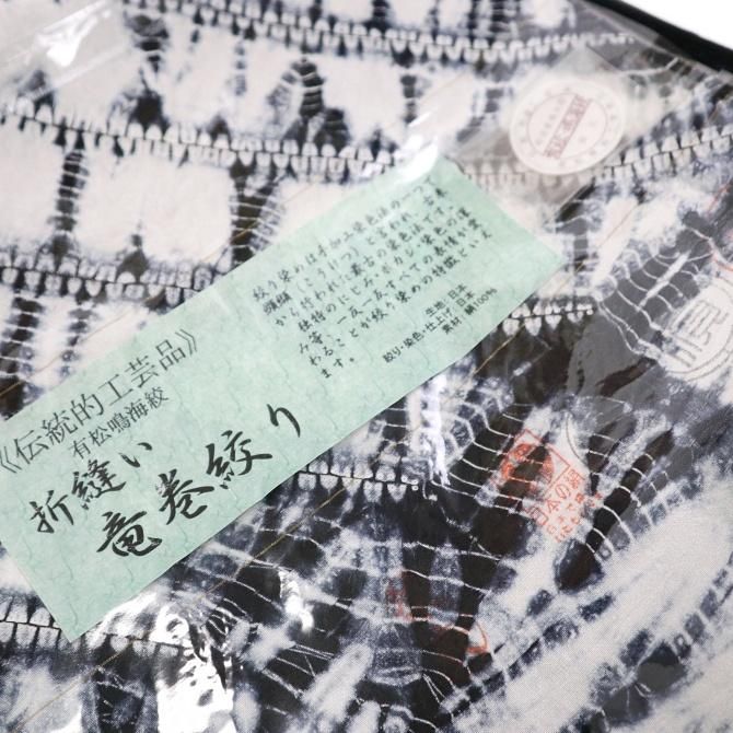 さわやか三越ちりめん 有松鳴海絞り 「竜巻絞り」 さわやか縮緬 伝統