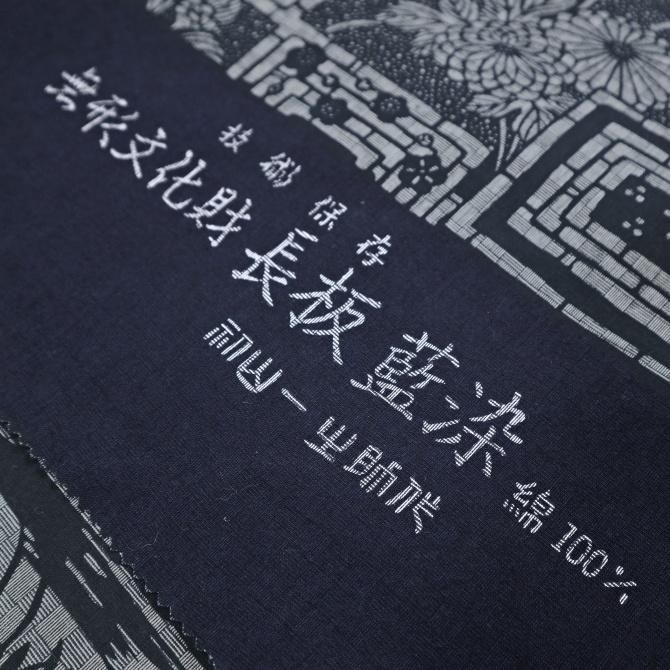 長板正藍染 「竹垣に四季花・茶屋辻」 あじろ両面異柄 両面染め 長板正藍染 「竹垣に四季花・茶屋辻」 あじろ両面異柄 両面染め