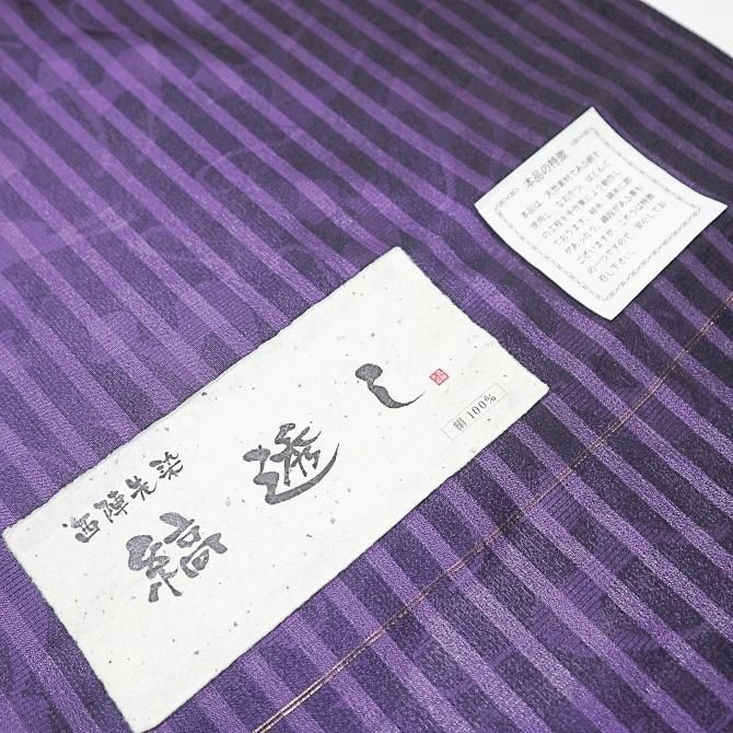 正絹 西陣御召 「縞透し」 ネコ 紫×墨黒 3シーズン 着物 コート 正絹 西陣御召 「縞透し」 ネコ 紫×墨黒 3シーズン 着物 コート
