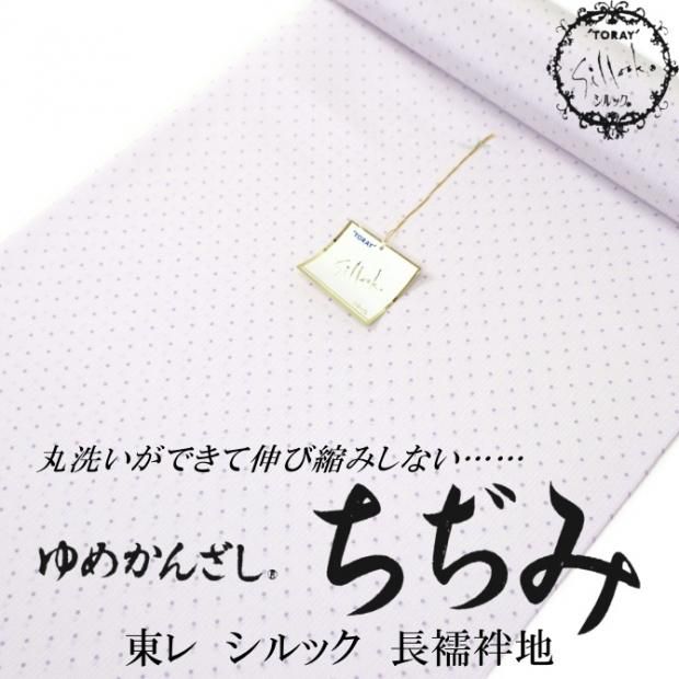 襦袢（じゅばん） - 染重オンラインショップ