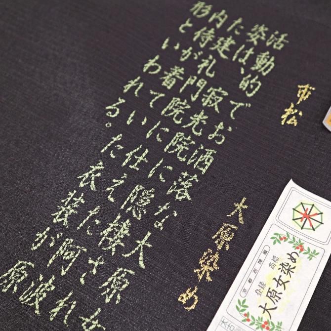 西陣織九寸名古屋帯「大原女」染め兎 杵 黒紺 銀通し 西陣鷹匠 屋根 鳶