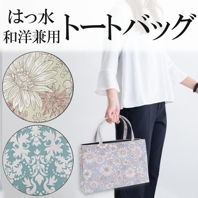 防水 和装バッグ 日本製 A4サイズ サブバッグ 【染重オンラインショップ】