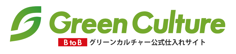 【公式】グリーンカルチャーBtoB販売サイト