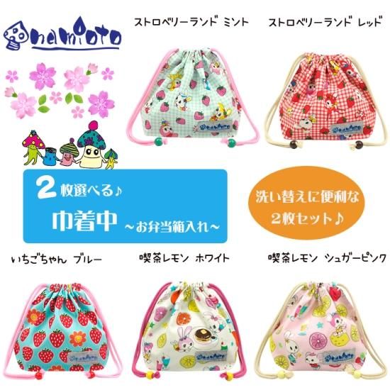 ハンドメイド持ち手付き巾着袋（お着替え袋）・お弁当袋・コップ袋くまちゃんといちご ハンドメイド持ち手付き巾着袋（お着替え袋）・お弁当袋・コップ袋くま