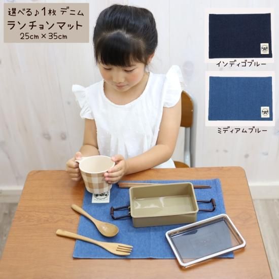 選べる♪1枚 デニム ランチョンマット 35cm×25cm | ハンドメイド