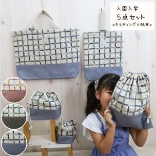 入園入学5点セット【レッスンバッグ＆シューズ＆巾着大・中・小