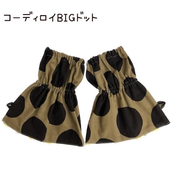 選べる♪ アームカバー／袖口カバー 腕カバー | ハンドメイド