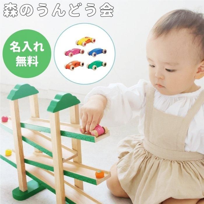 森のうんどう会 木のおもちゃ スロープ 車 知育玩具 出産祝い 内祝い ギフトショップ マインド ビー 森のうんどう会 木のおもちゃ スロープ 車 知育玩具 出産祝い 内祝い ギフトショップ マインド ビー