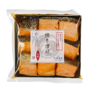 魚や片桐寅吉 銀鮭焼漬（9切）