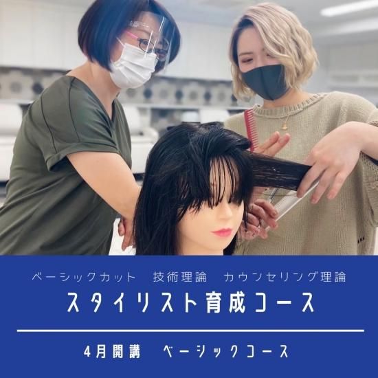 21年10月コース受付中 Slp By C G スタイリスト育成コース Seyfert Learning Programme By City Guilds 21年10月コース受付中 Slp By C G スタイリスト育成コース Seyfert Learning Programme By City Guilds
