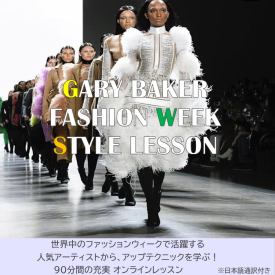 オンライン 海外 ファッションウィークスタイルセミナー Seyfert Learning Programme By City Guilds オンライン 海外 ファッションウィークスタイルセミナー Seyfert Learning Programme By City Guilds