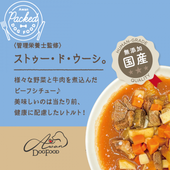 ストゥー ド ウーシ 100g 650円 福岡でペットフード Awan 鹿肉 馬肉のドッグフードを通販で ストゥー ド ウーシ 100g 650円 福岡でペットフード Awan 鹿肉 馬肉のドッグフードを通販で