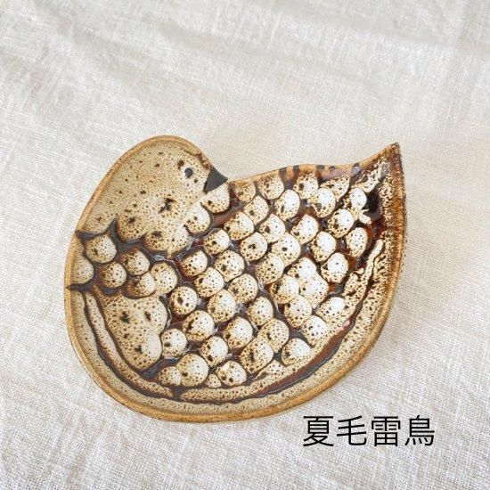 雷鳥 夏 冬 絵皿 2枚