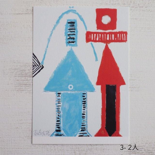 堂本印象 「或る家族」 超希少画集より、新品額装付 猪熊弦一郎 ポストカード PostCard（家族・その他） | aoi door
