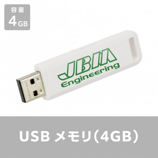 USBメモリ 4GB