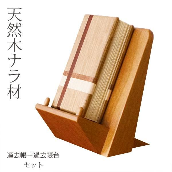 楽天市場】国産仏具【過去帳+見台セット セレステ：タイプB