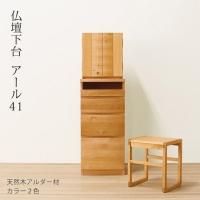 仏壇下台 / チェスト 職人が丁寧に作りました 仏壇下台 / チェスト 職人が丁寧に作りました