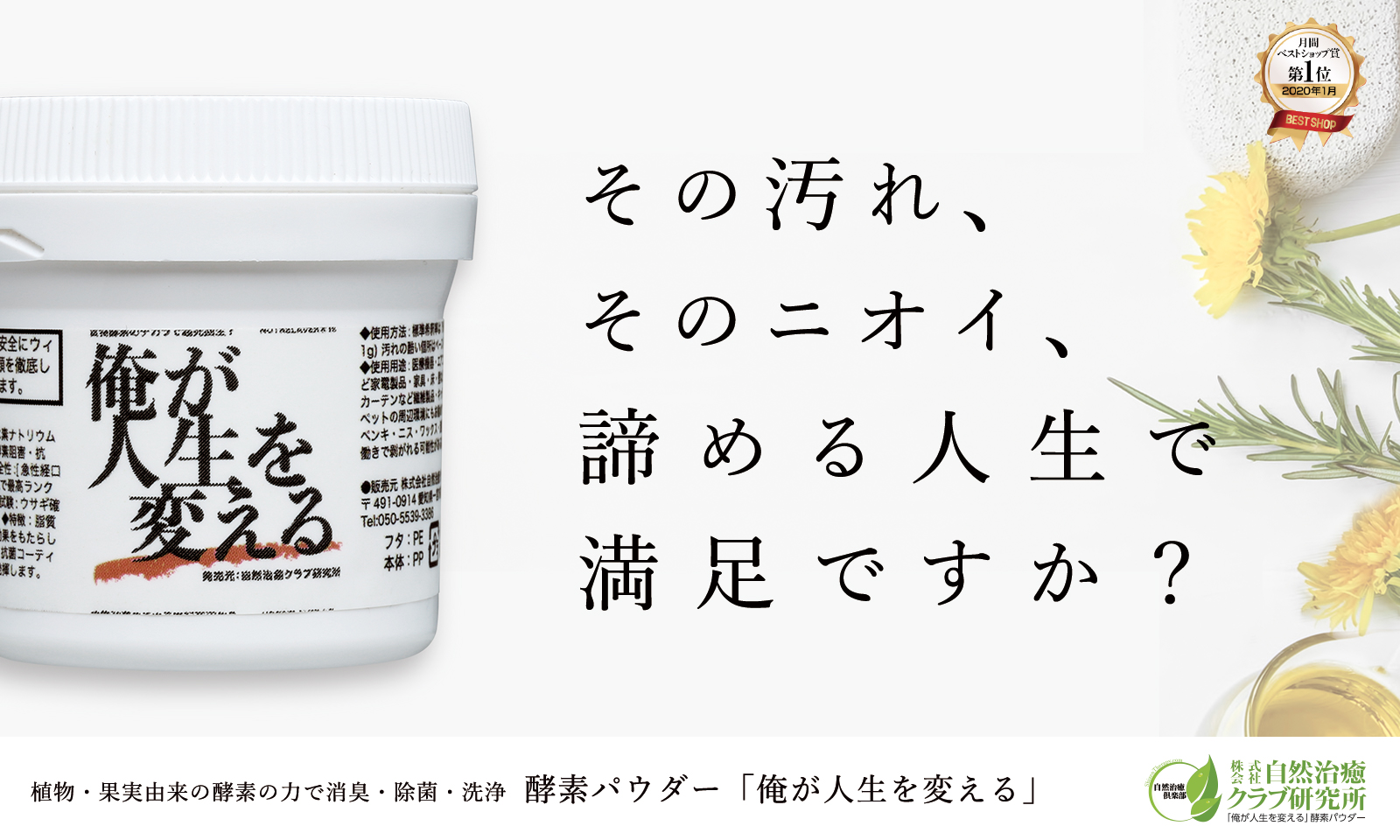 抗菌酵素パウダー 俺が人生を変える 自然治癒クラブ研究所ショップ