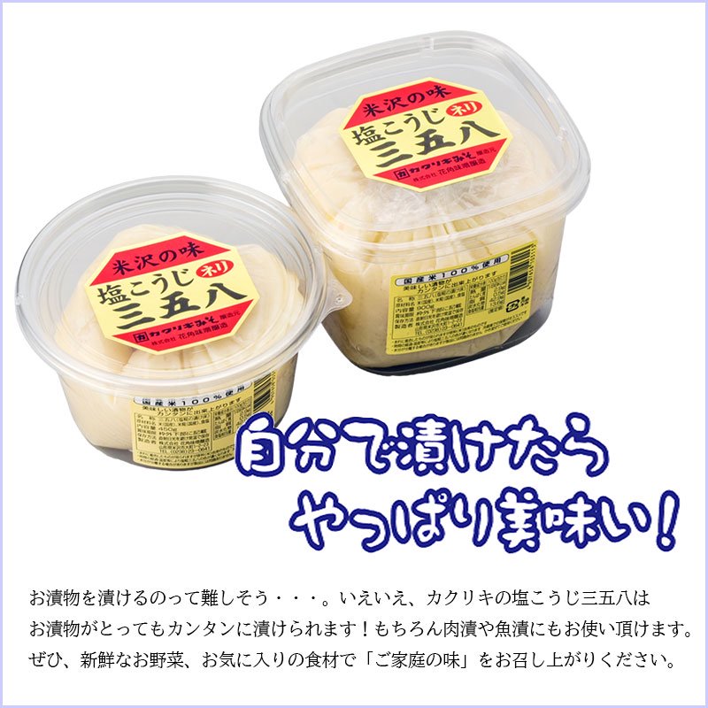 塩こうじネリ三五八（450g） - カクリキ味噌 花角味噌醸造