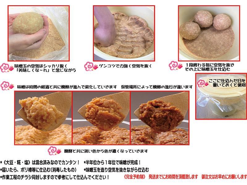 要予約】自分で造る仕込味噌 5kg - カクリキ味噌 花角味噌醸造