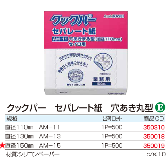 クックパー　セパレート紙穴あき丸型　 直径150㎜　AM-15 - アミョップ