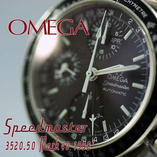 OMEGA　speedmaster オメガ　スピードマスター　マーク40コスモス