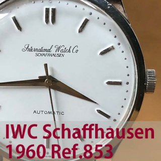 <img class='new_mark_img1' src='https://img.shop-pro.jp/img/new/icons14.gif' style='border:none;display:inline;margin:0px;padding:0px;width:auto;' />IWC Schaffhausen 1960 cal.853 
