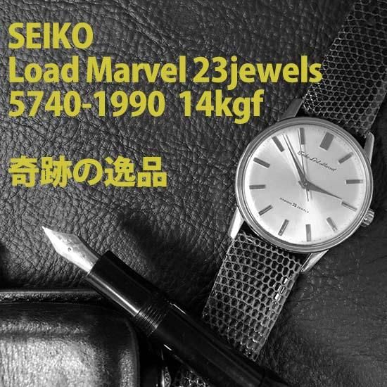 セイコー ロードマーベル 後期型 5740-1990 23石 14kgf 手巻き 