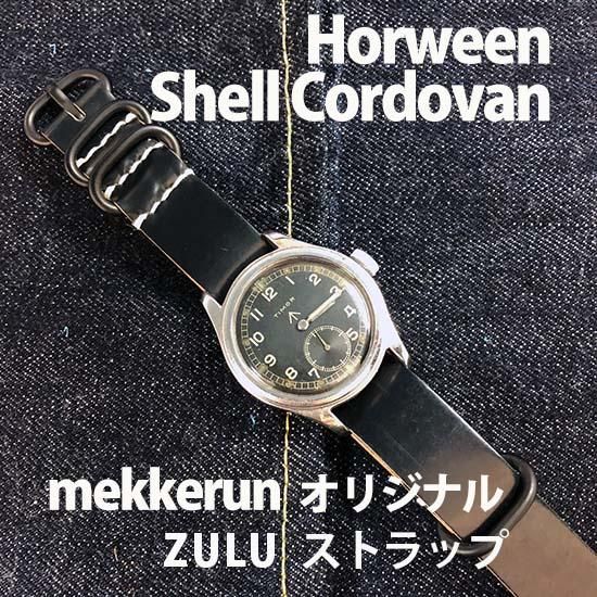ホーウィン シェルコードバン 革ベルト 18mm HORWEEN SHELL CORDOVAN - メッケルン - mekkerun ホーウィン シェルコードバン 革ベルト 18mm HORWEEN SHELL CORDOVAN - メッケルン - mekkerun