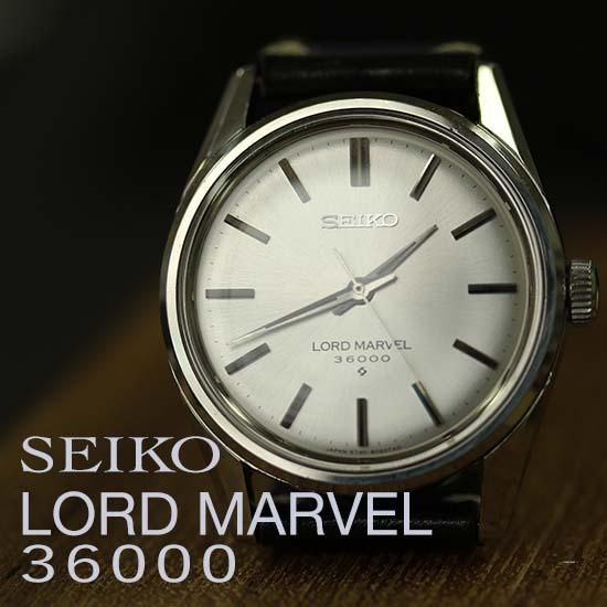 SEIKO セイコー LOAD MARVEL 36000 ビンテージ