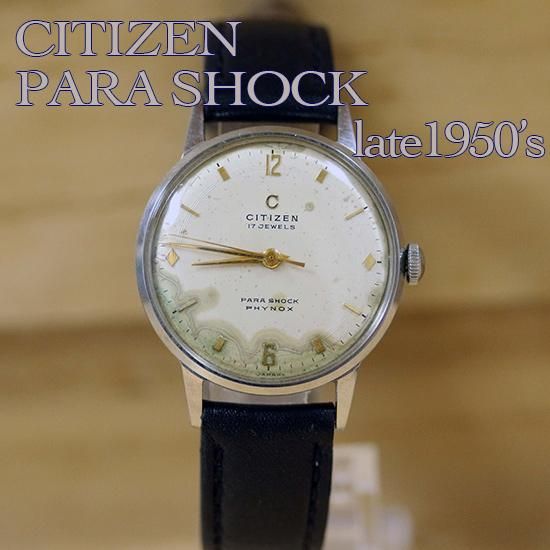 CITIZEN PARA SHOCK 17jewels late1950's - メッケルン - mekkerun CITIZEN PARA SHOCK 17jewels late1950's - メッケルン - mekkerun