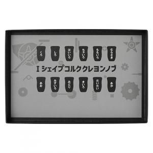 I シェイプクレヨンコルクノブセット - SLP WORKS I シェイプクレヨンコルクノブセット - SLP WORKS
