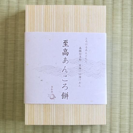 お取り寄せ高級和菓子 至高のあんころ餅 お取り寄せ高級和菓子 至高のあんころ餅