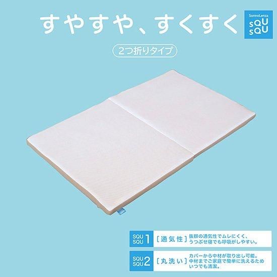 SQUSQUベビーマットレスfuu - SonnoLenza | ソノレンザ | 株式
