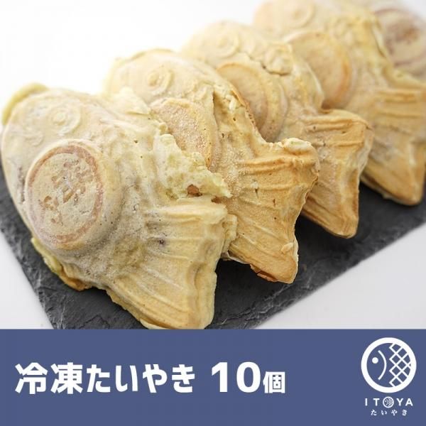 冷凍たいやき 10個 - たいやき 絲や｜ITOYA
