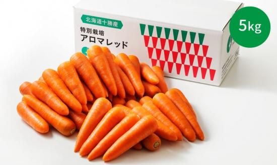 特別栽培にんじん「アロマレッド」Mサイズ 5kg - とかち河田ファーム