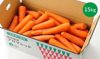 特別栽培にんじん「アロマレッド」わけあり 15kg - とかち河田ファーム