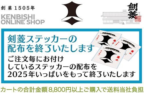 酒器 その他 - 剣菱オンラインショップ