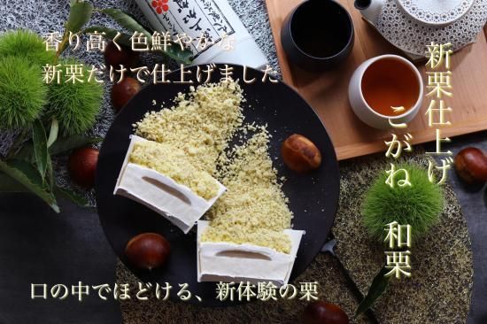 <img class='new_mark_img1' src='https://img.shop-pro.jp/img/new/icons14.gif' style='border:none;display:inline;margin:0px;padding:0px;width:auto;' />新栗仕上げのこがね和栗【2025年10月発送】