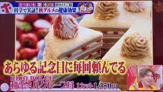 和栗ミルクレープ苺【2025年12月発送】 - RICO DOLCE